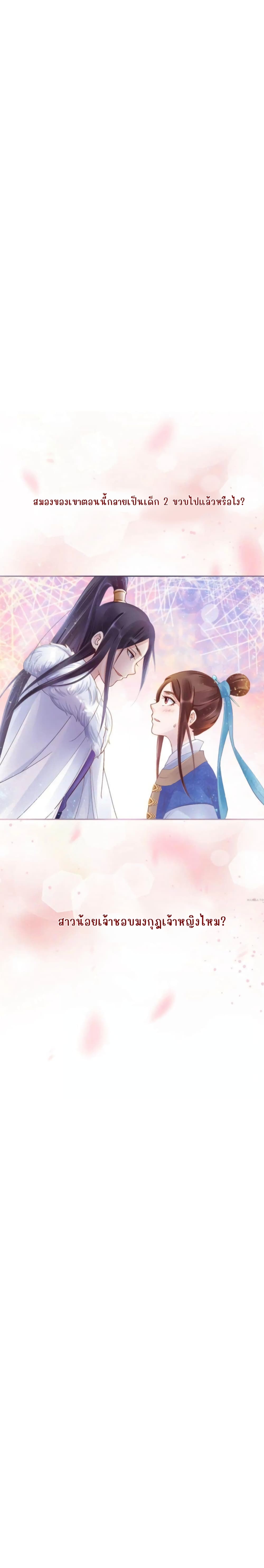 Spoiled Medical Princess The Legend of Alkaid page 9