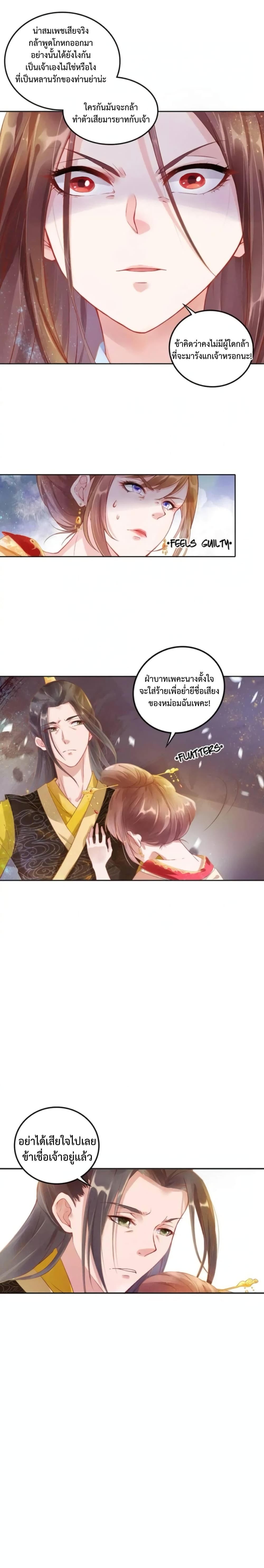 Spoiled Medical Princess The Legend of Alkaid page 8