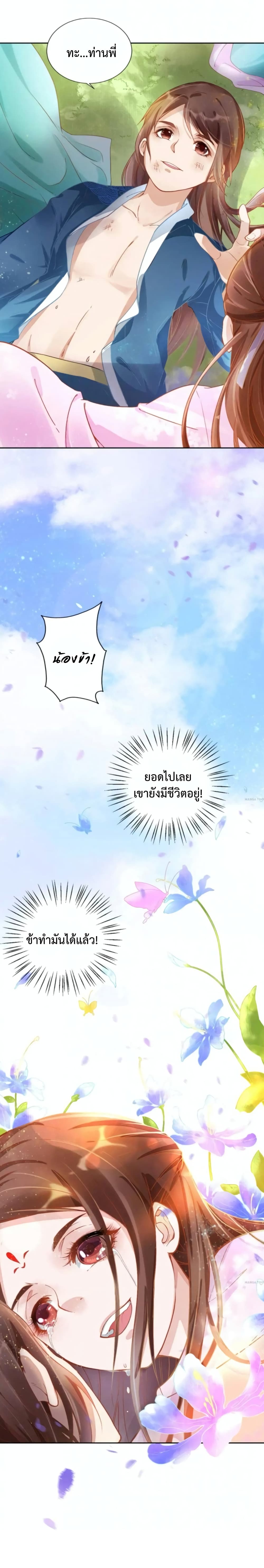 Spoiled Medical Princess The Legend of Alkaid page 2