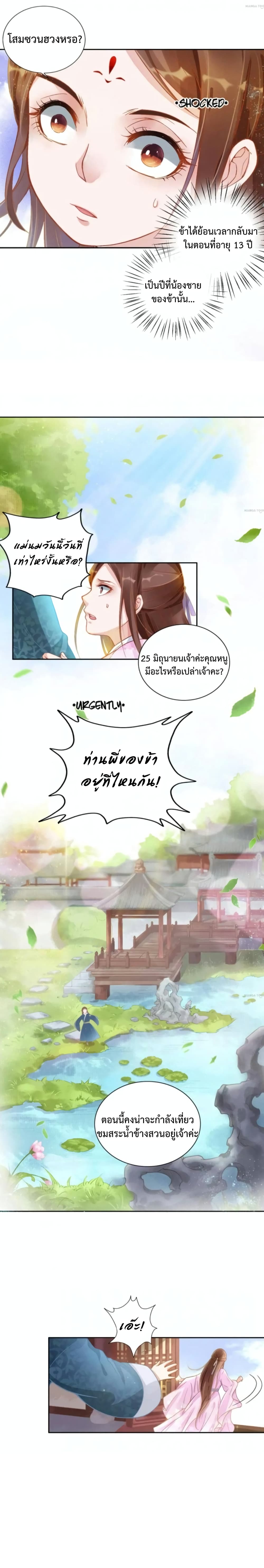 Spoiled Medical Princess The Legend of Alkaid page 4
