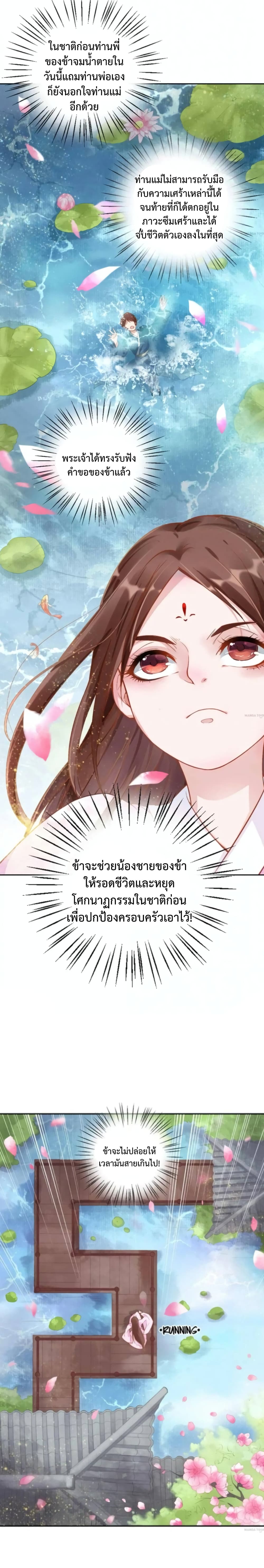 Spoiled Medical Princess The Legend of Alkaid page 5
