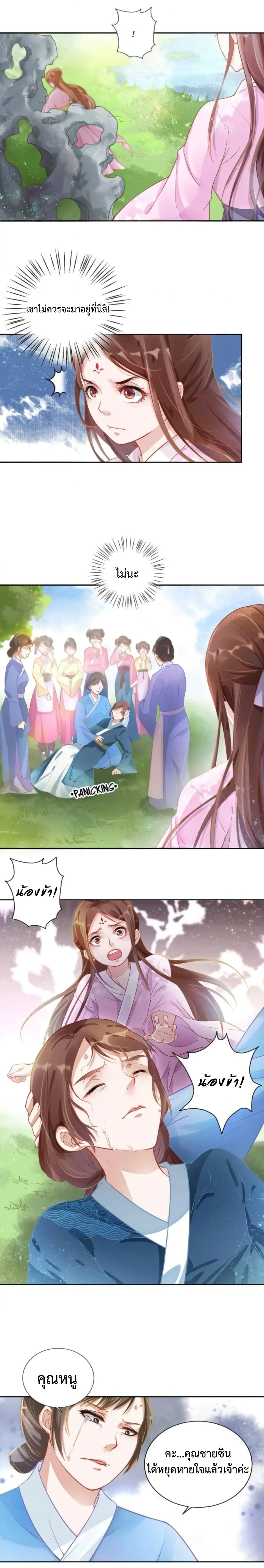 Spoiled Medical Princess The Legend of Alkaid page 6