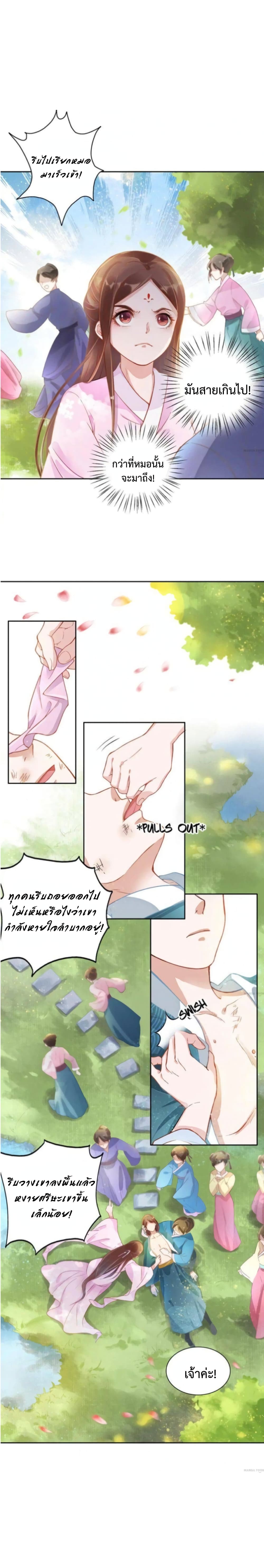 Spoiled Medical Princess The Legend of Alkaid page 8