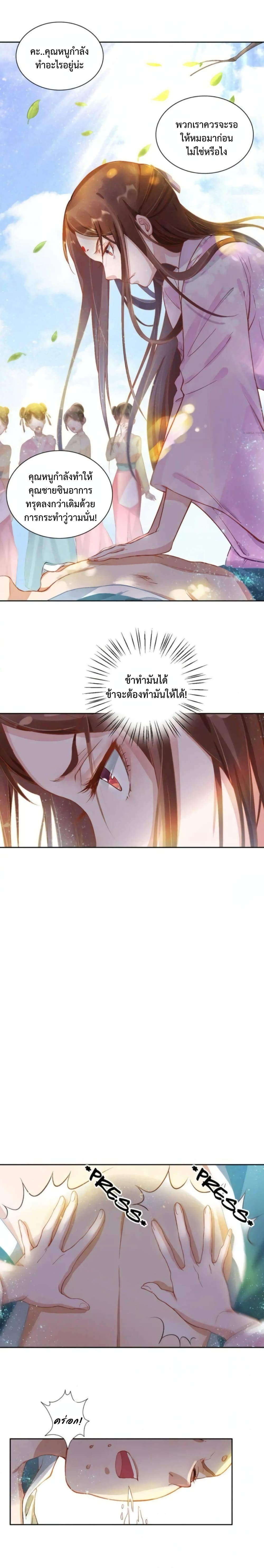 Spoiled Medical Princess The Legend of Alkaid page 9
