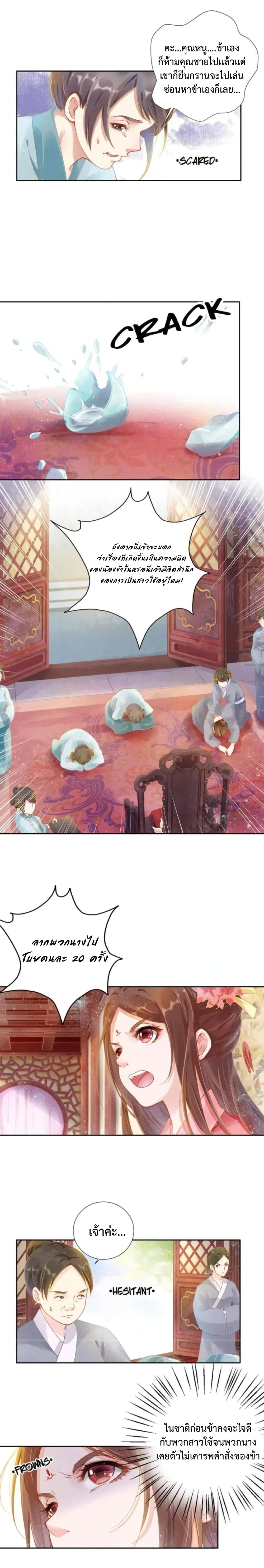 Spoiled Medical Princess The Legend of Alkaid page 3