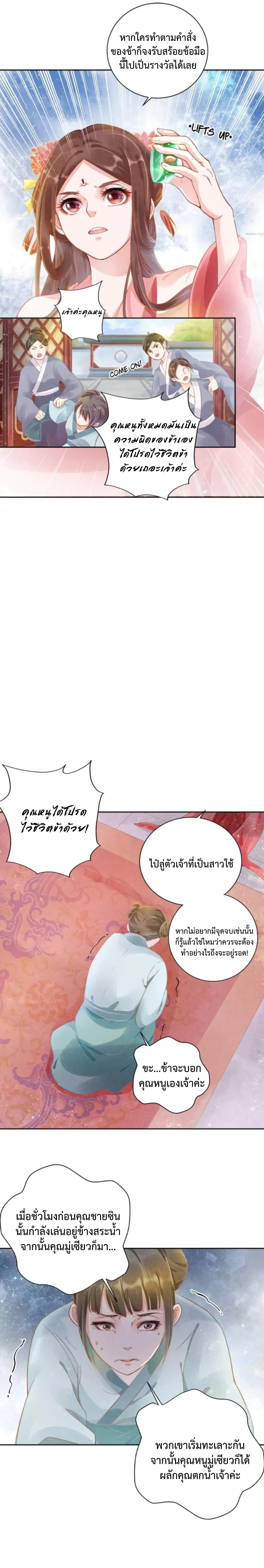 Spoiled Medical Princess The Legend of Alkaid page 4
