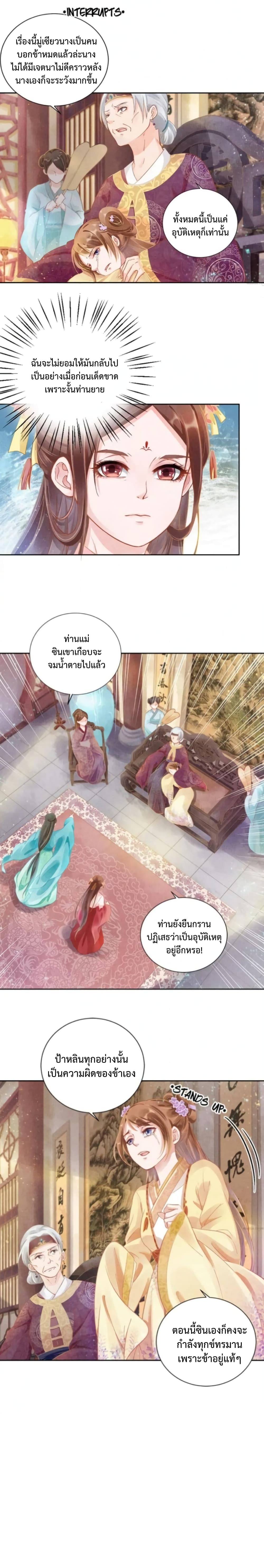 Spoiled Medical Princess The Legend of Alkaid page 8