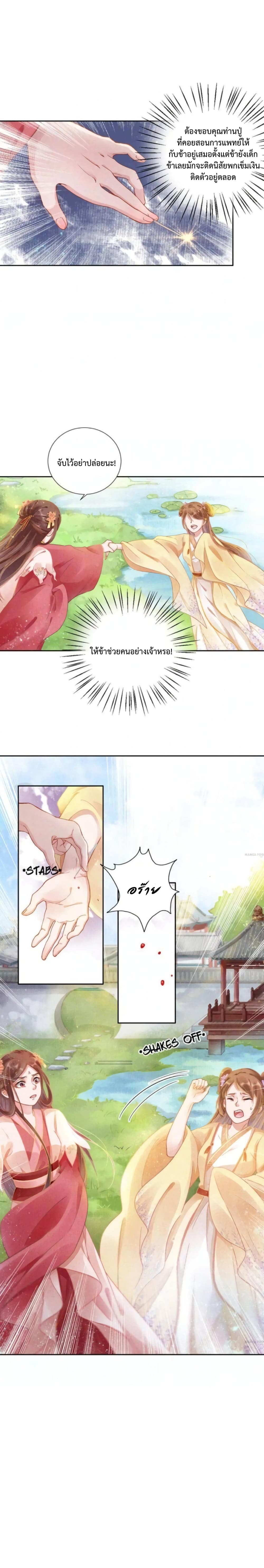 Spoiled Medical Princess The Legend of Alkaid page 10