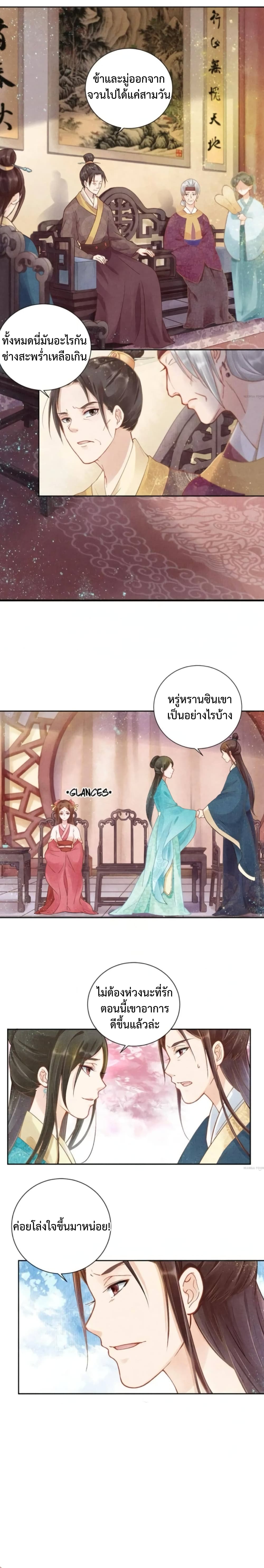 Spoiled Medical Princess The Legend of Alkaid page 3