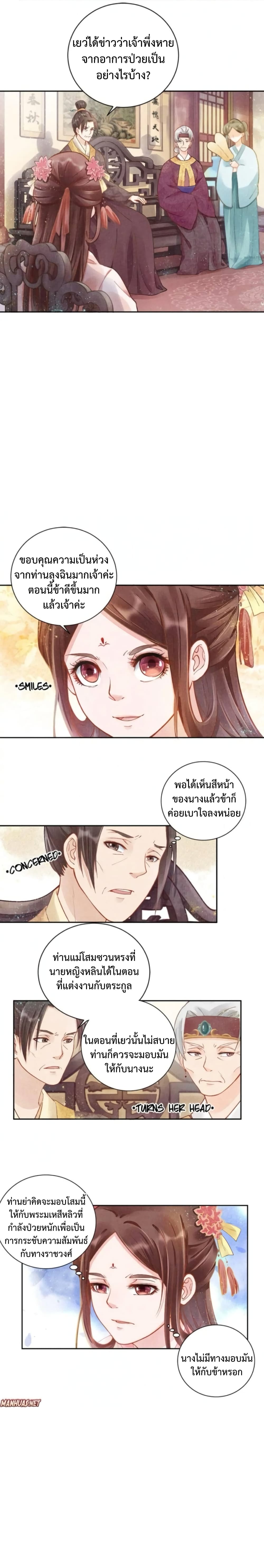 Spoiled Medical Princess The Legend of Alkaid page 4