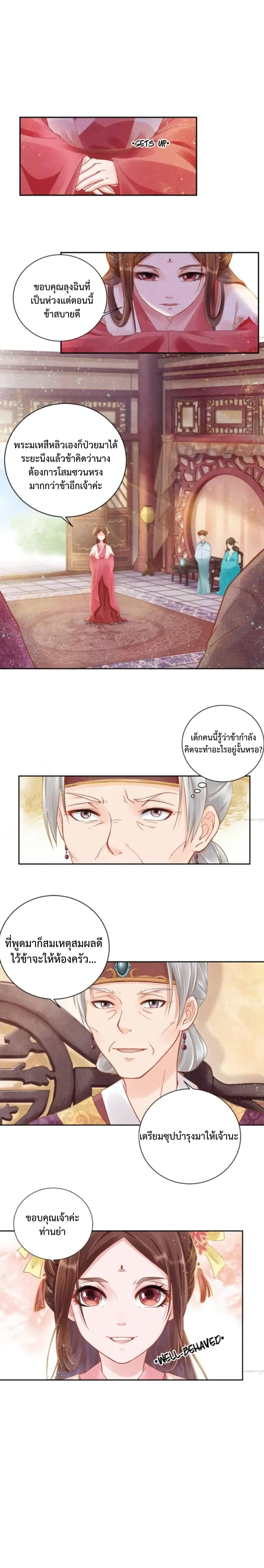 Spoiled Medical Princess The Legend of Alkaid page 5