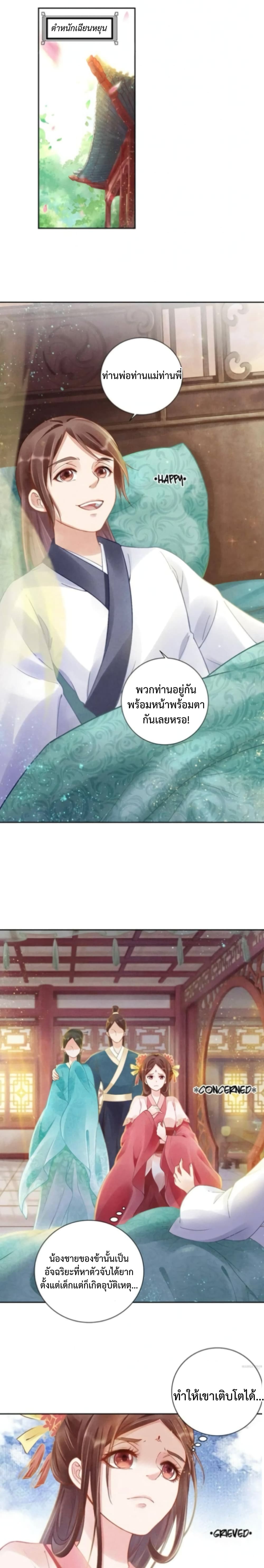 Spoiled Medical Princess The Legend of Alkaid page 6