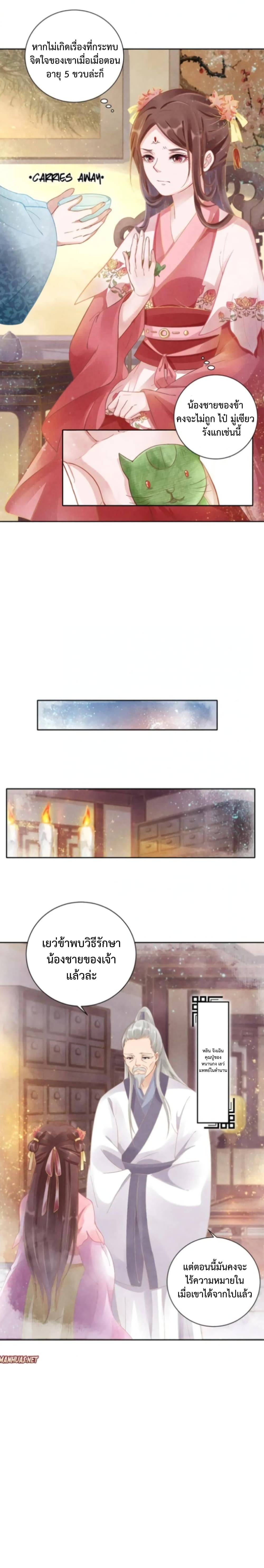 Spoiled Medical Princess The Legend of Alkaid page 2