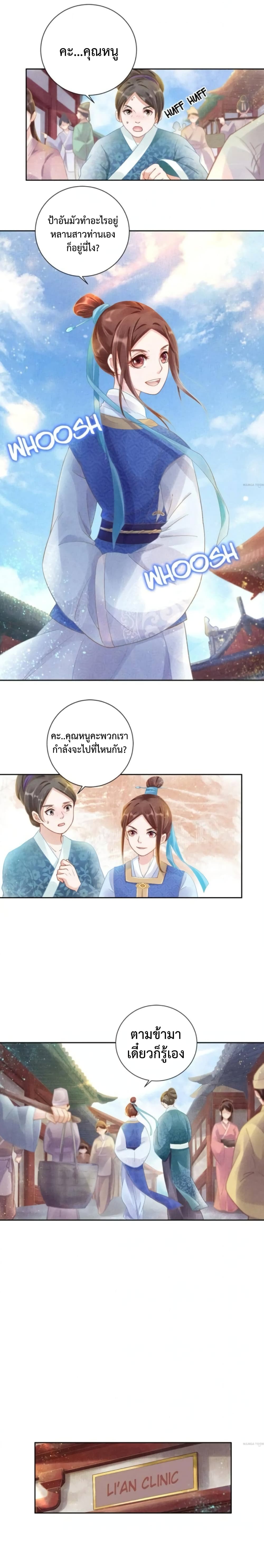 Spoiled Medical Princess The Legend of Alkaid page 5