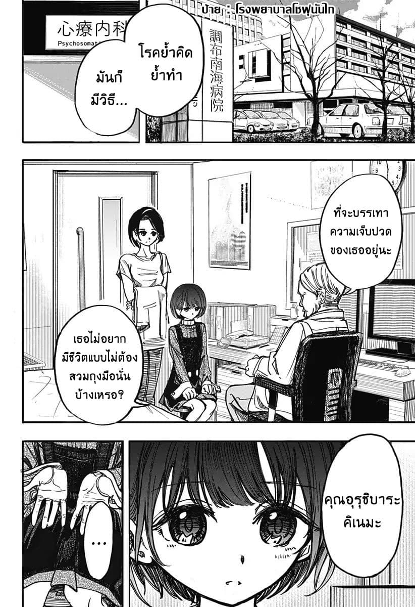 Spotless Love: This Love Cannot Be Any More Beautiful. page 6