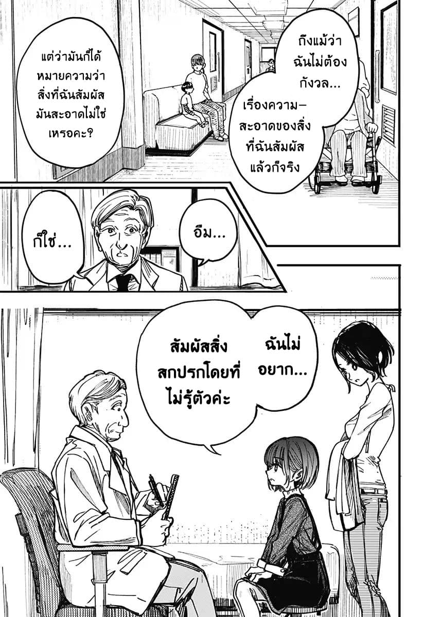 Spotless Love: This Love Cannot Be Any More Beautiful. page 7