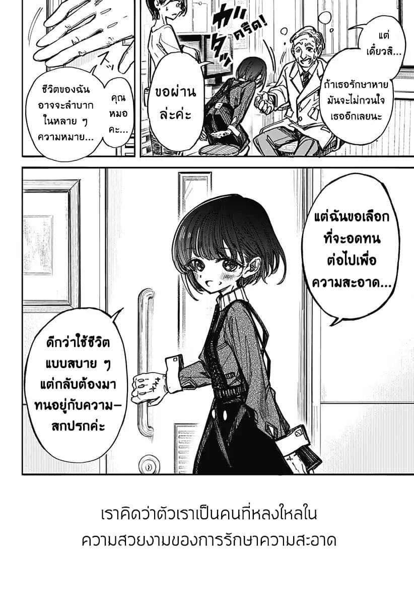 Spotless Love: This Love Cannot Be Any More Beautiful. page 8