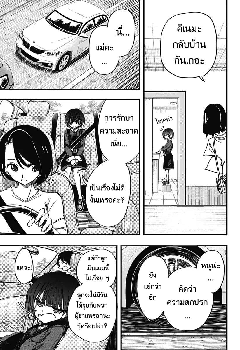 Spotless Love: This Love Cannot Be Any More Beautiful. page 11