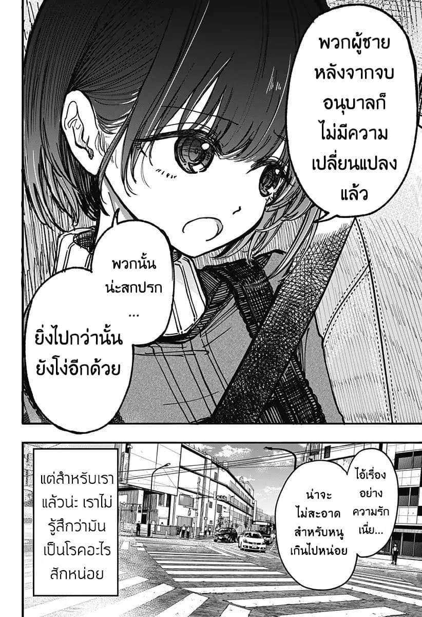 Spotless Love: This Love Cannot Be Any More Beautiful. page 12