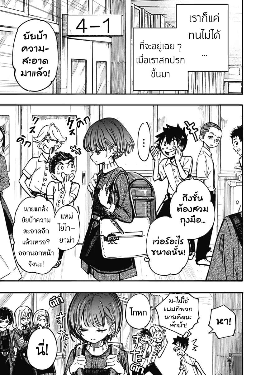Spotless Love: This Love Cannot Be Any More Beautiful. page 13