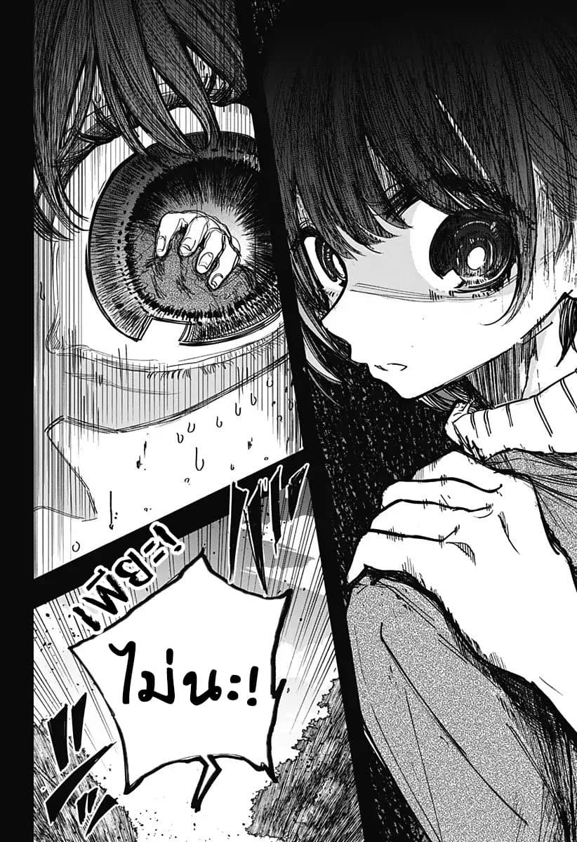 Spotless Love: This Love Cannot Be Any More Beautiful. page 16