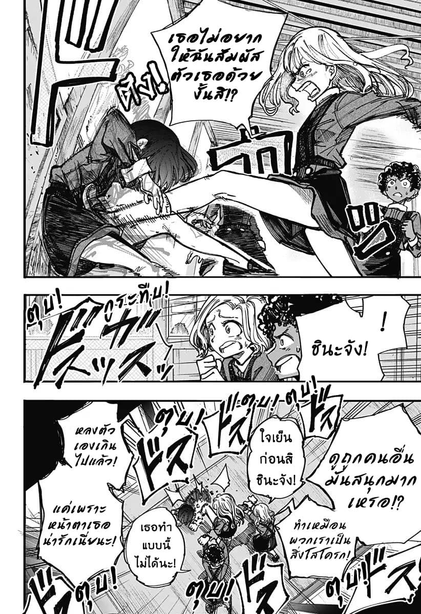 Spotless Love: This Love Cannot Be Any More Beautiful. page 18