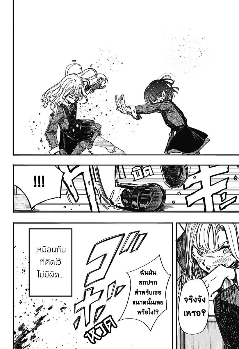Spotless Love: This Love Cannot Be Any More Beautiful. page 20