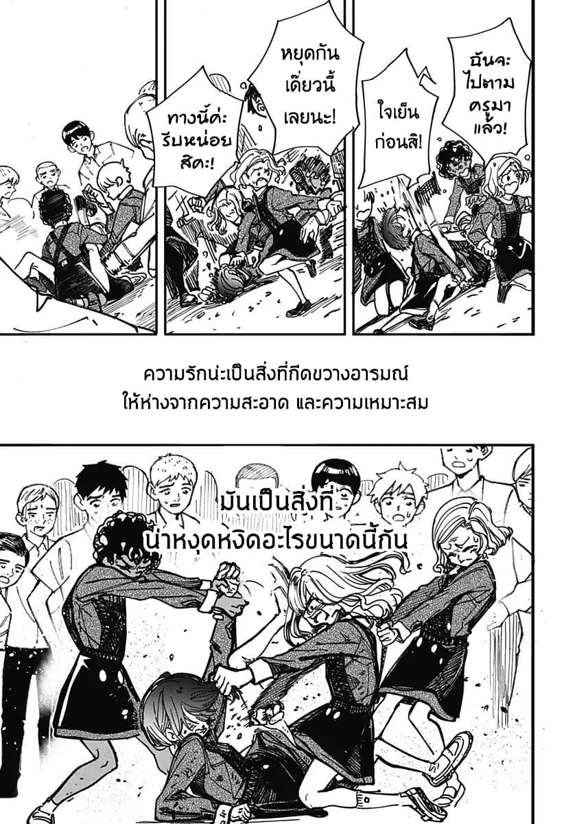 Spotless Love: This Love Cannot Be Any More Beautiful. page 21