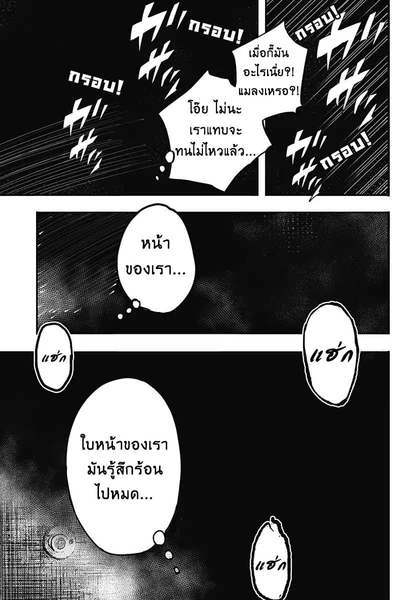 Spotless Love: This Love Cannot Be Any More Beautiful. page 25