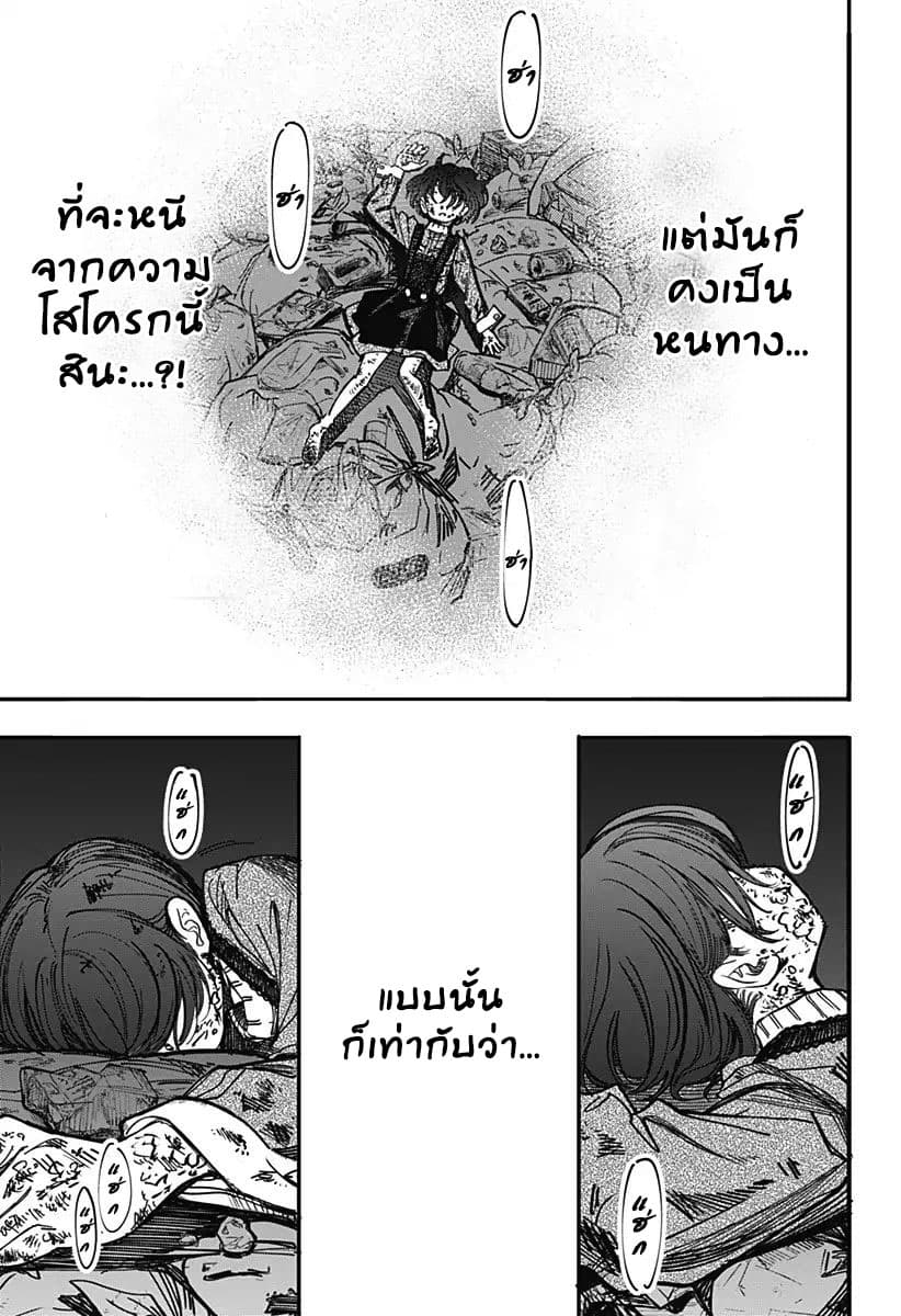 Spotless Love: This Love Cannot Be Any More Beautiful. page 33