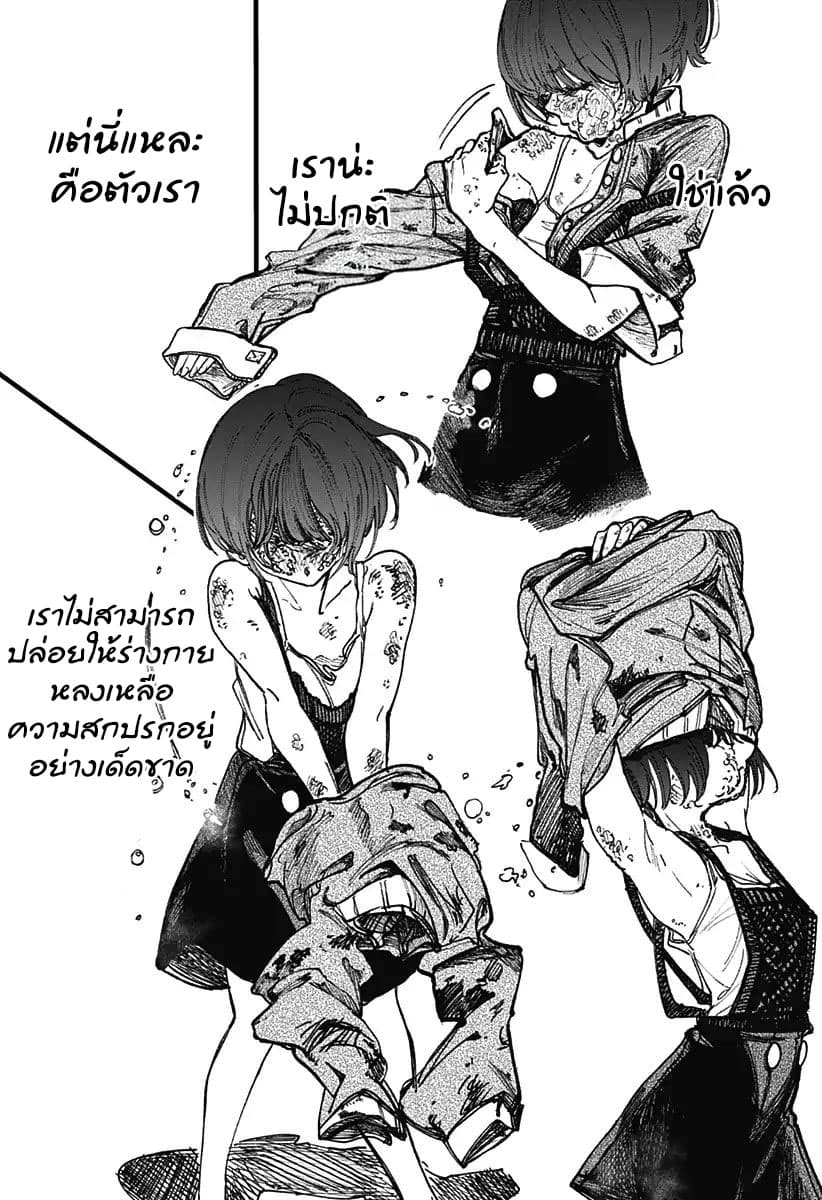 Spotless Love: This Love Cannot Be Any More Beautiful. page 36
