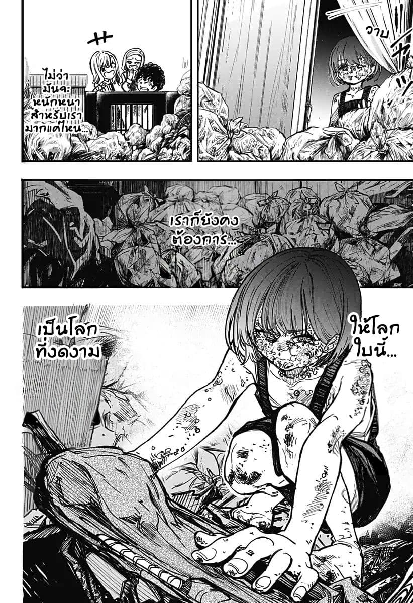 Spotless Love: This Love Cannot Be Any More Beautiful. page 38