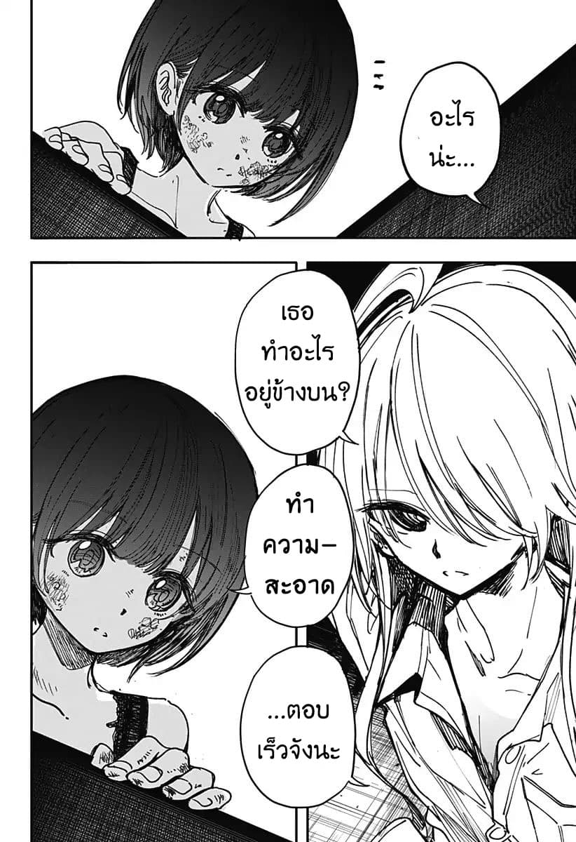 Spotless Love: This Love Cannot Be Any More Beautiful. page 48