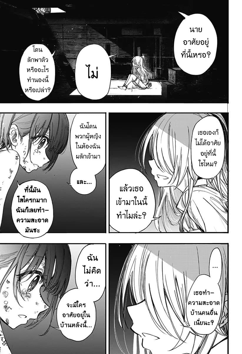 Spotless Love: This Love Cannot Be Any More Beautiful. page 49