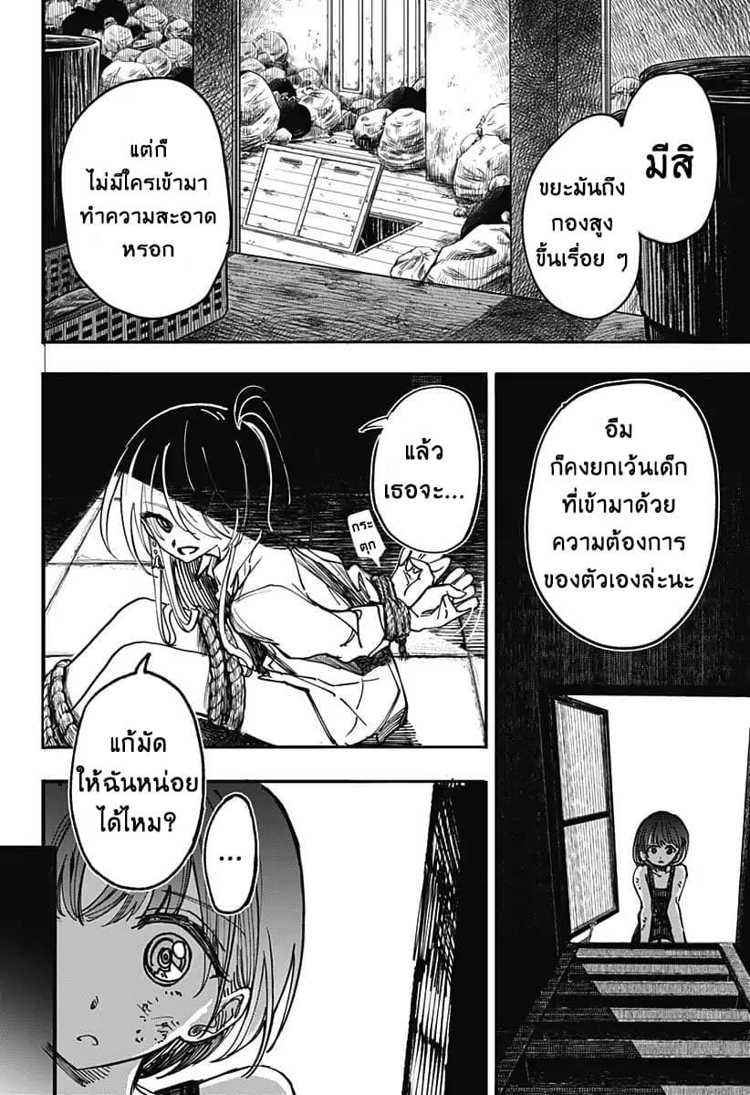 Spotless Love: This Love Cannot Be Any More Beautiful. page 50