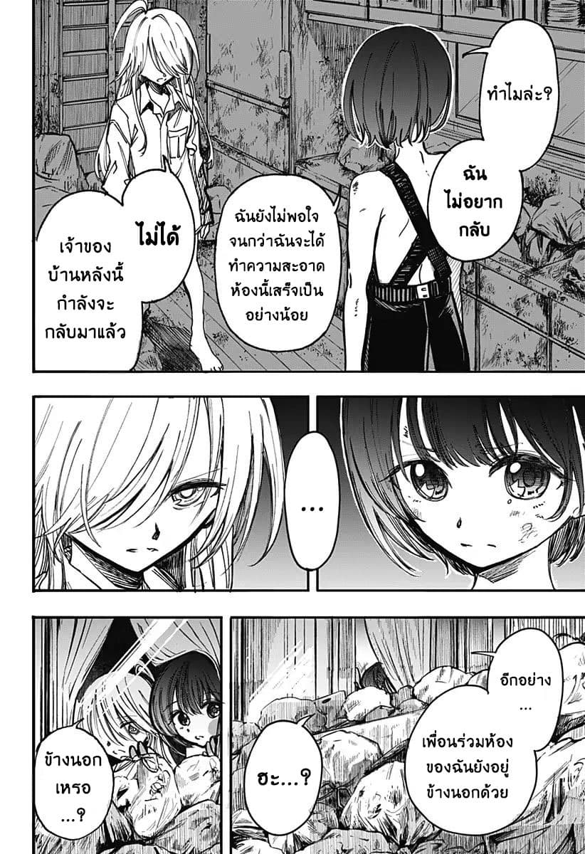 Spotless Love: This Love Cannot Be Any More Beautiful. page 52
