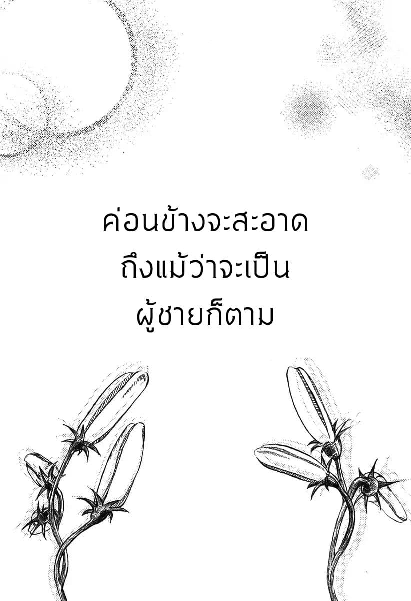 Spotless Love: This Love Cannot Be Any More Beautiful. page 65