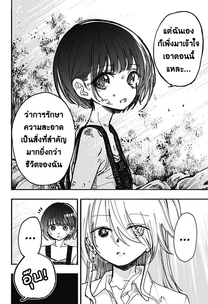 Spotless Love: This Love Cannot Be Any More Beautiful. page 70