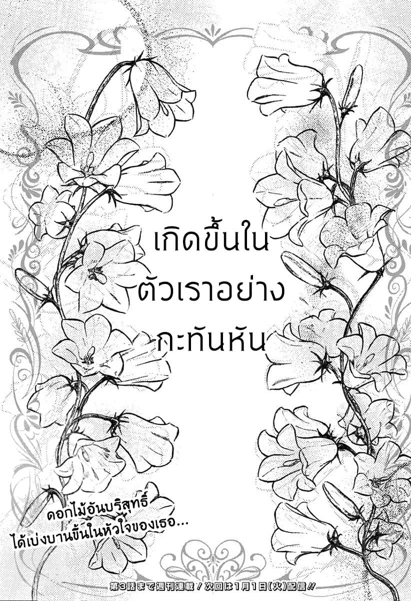 Spotless Love: This Love Cannot Be Any More Beautiful. page 75