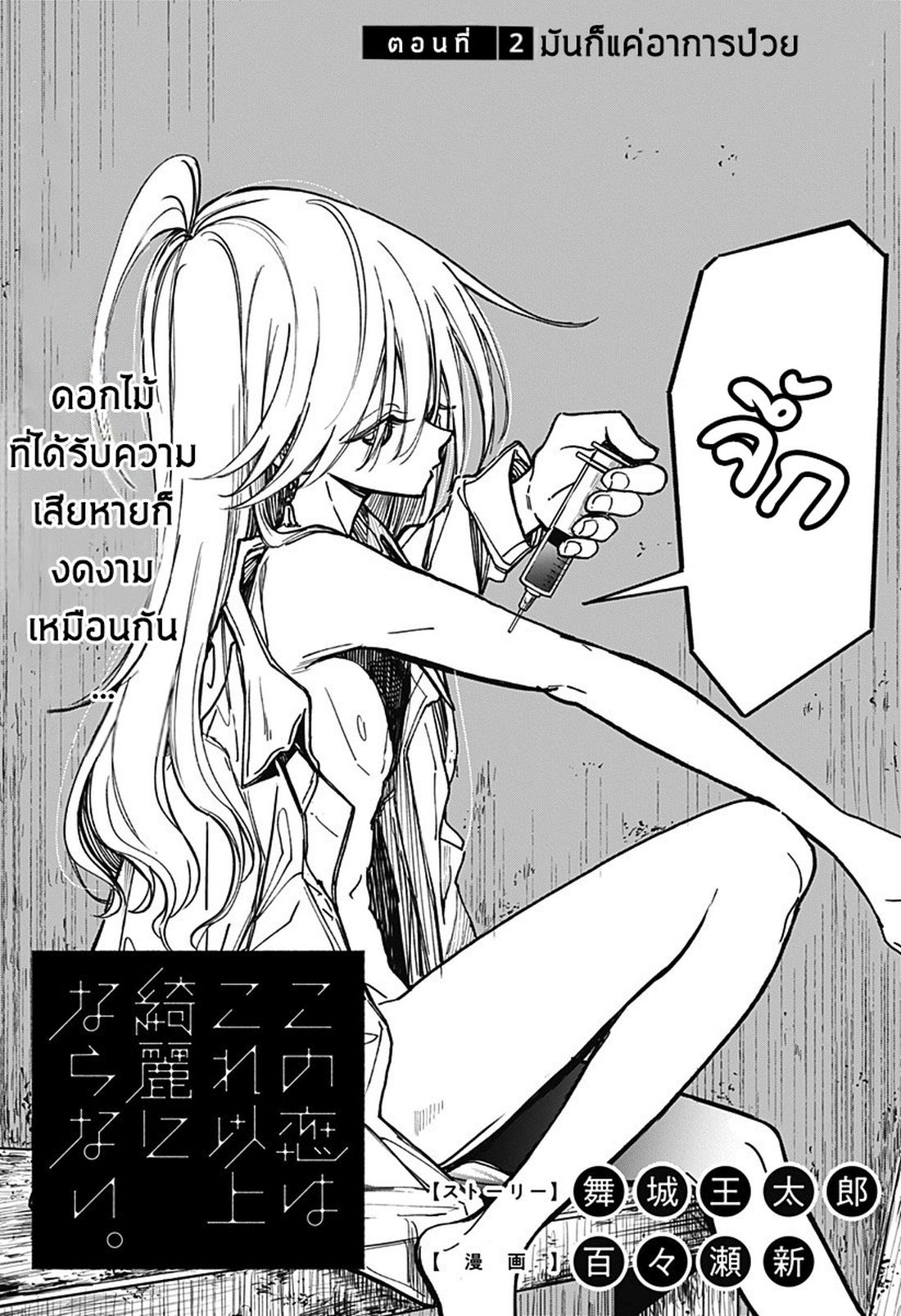 Spotless Love: This Love Cannot Be Any More Beautiful. page 4