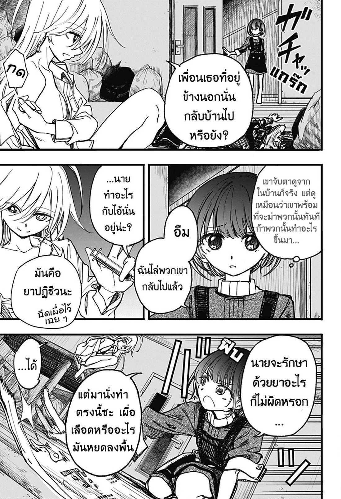 Spotless Love: This Love Cannot Be Any More Beautiful. page 5