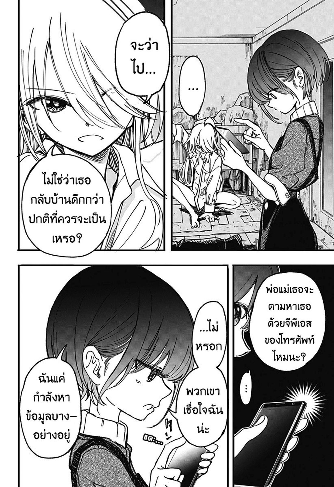 Spotless Love: This Love Cannot Be Any More Beautiful. page 6