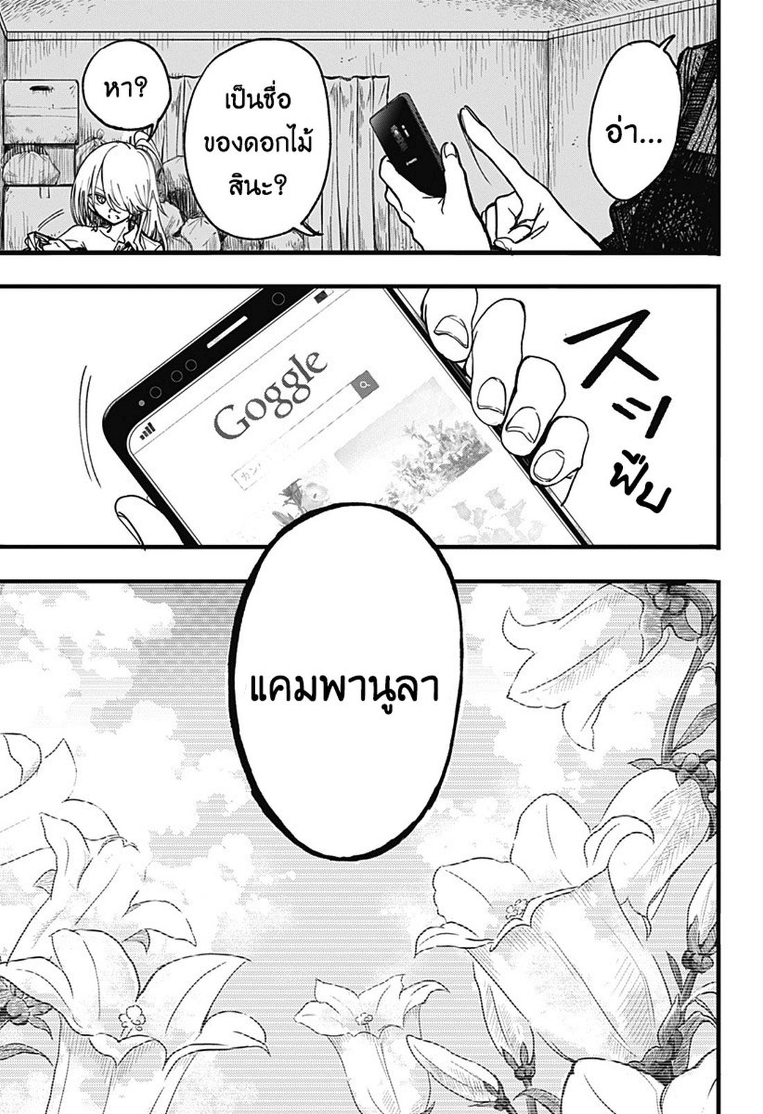 Spotless Love: This Love Cannot Be Any More Beautiful. page 7
