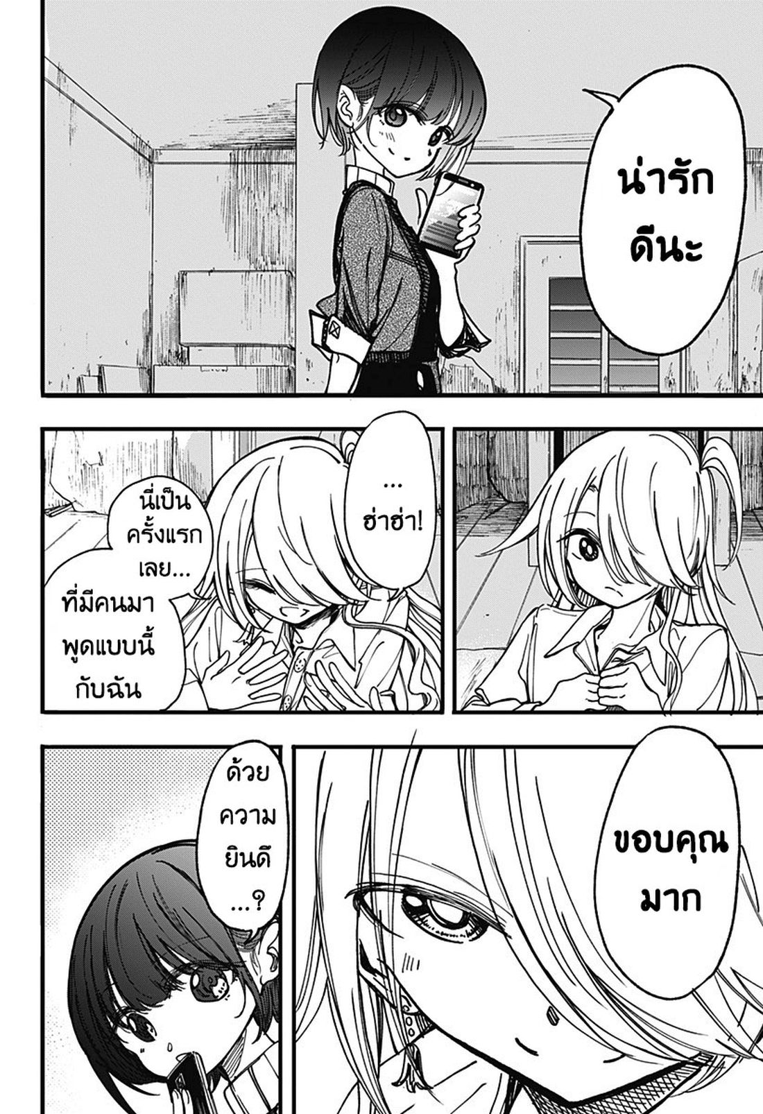 Spotless Love: This Love Cannot Be Any More Beautiful. page 8