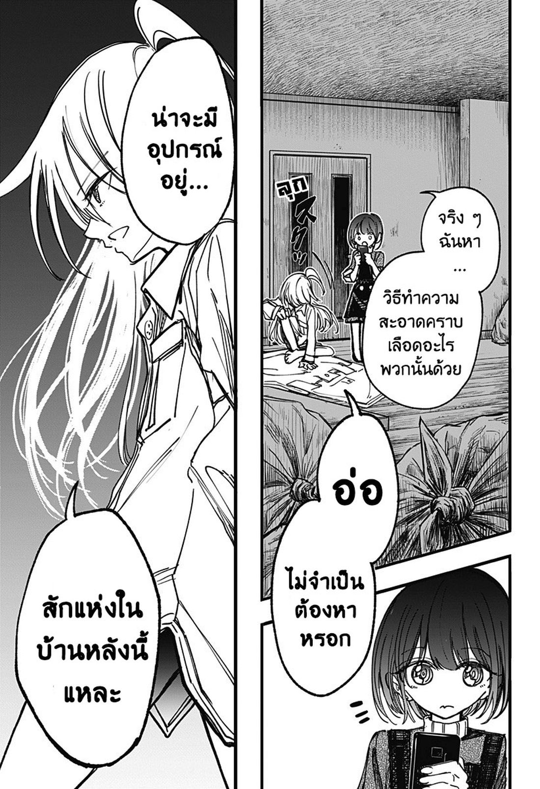 Spotless Love: This Love Cannot Be Any More Beautiful. page 9