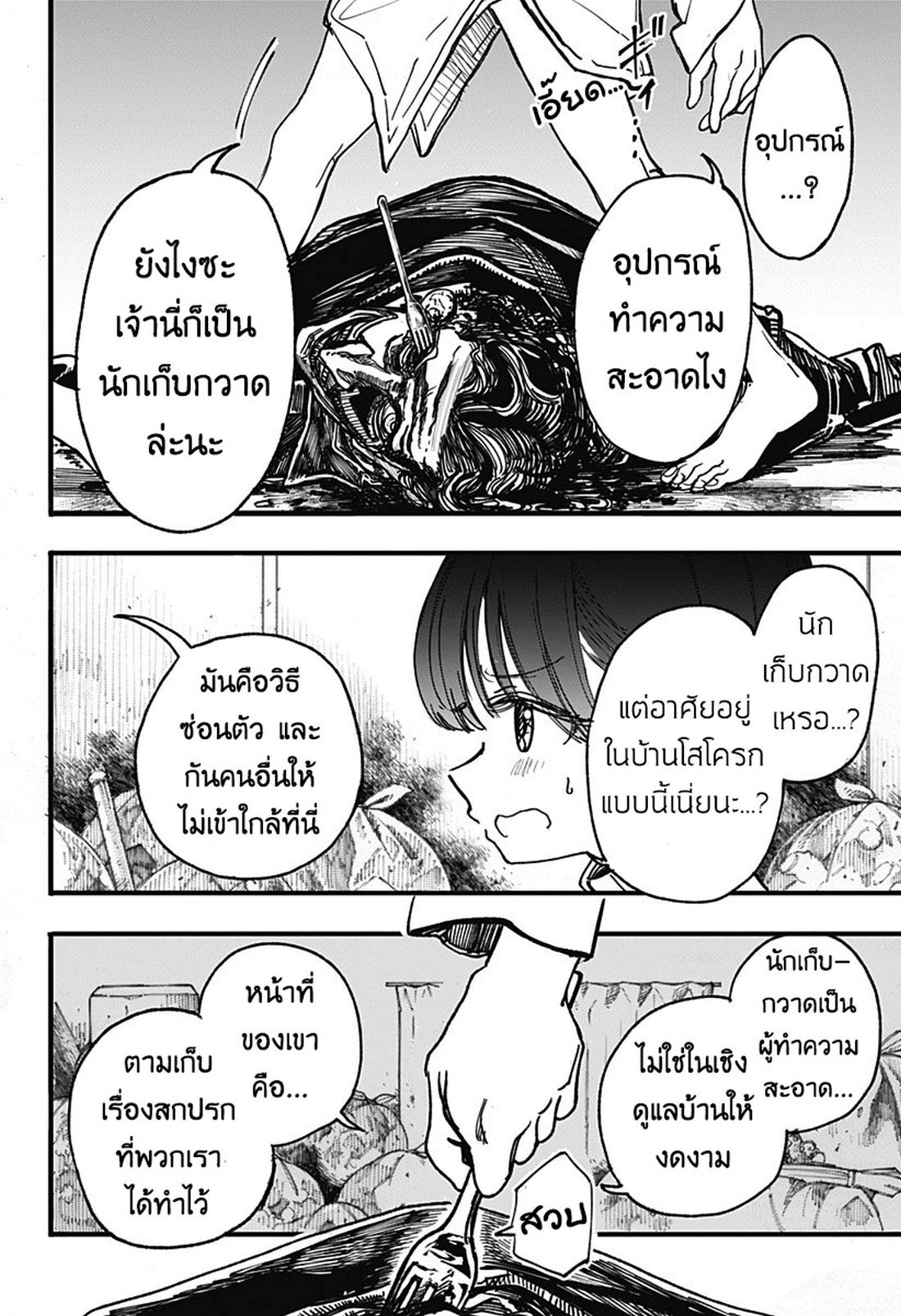 Spotless Love: This Love Cannot Be Any More Beautiful. page 10