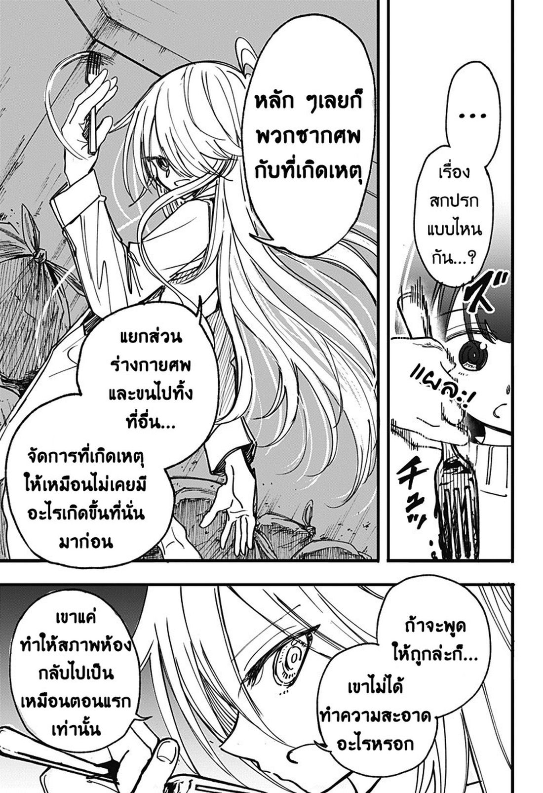 Spotless Love: This Love Cannot Be Any More Beautiful. page 11