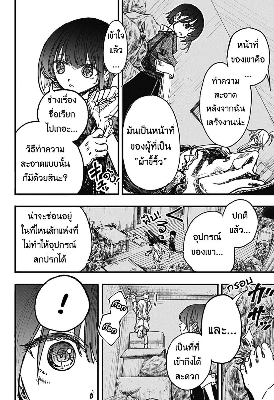 Spotless Love: This Love Cannot Be Any More Beautiful. page 12