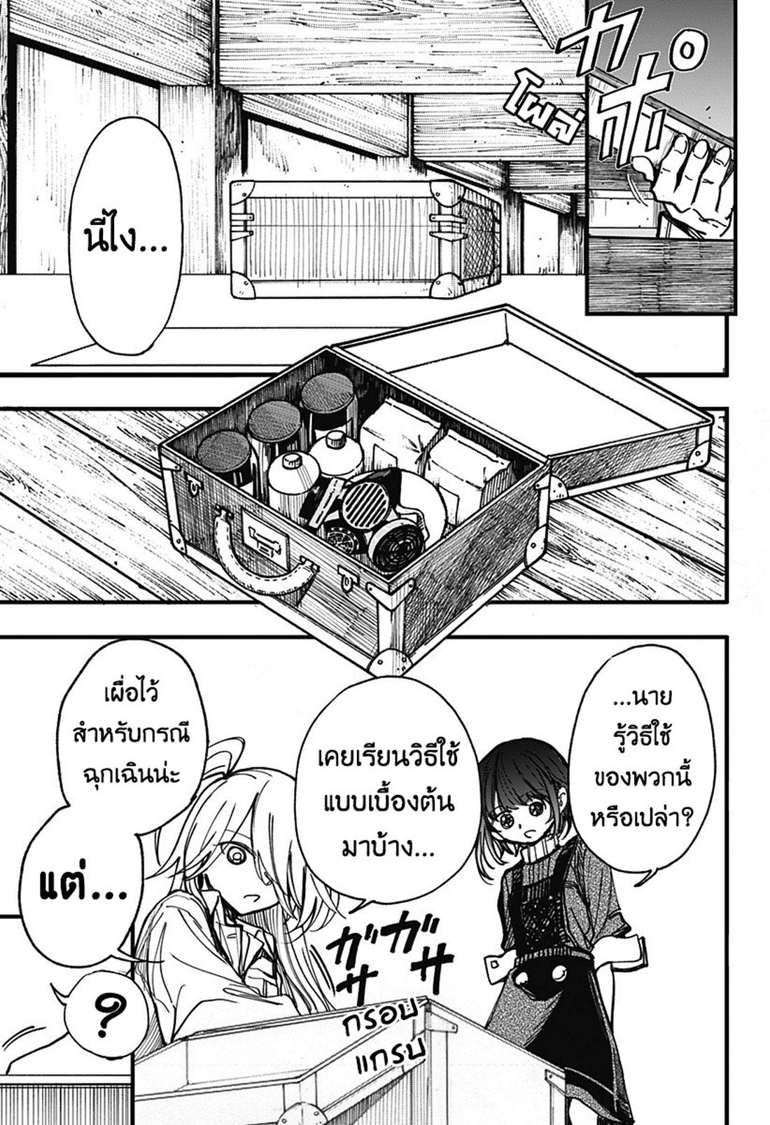 Spotless Love: This Love Cannot Be Any More Beautiful. page 13