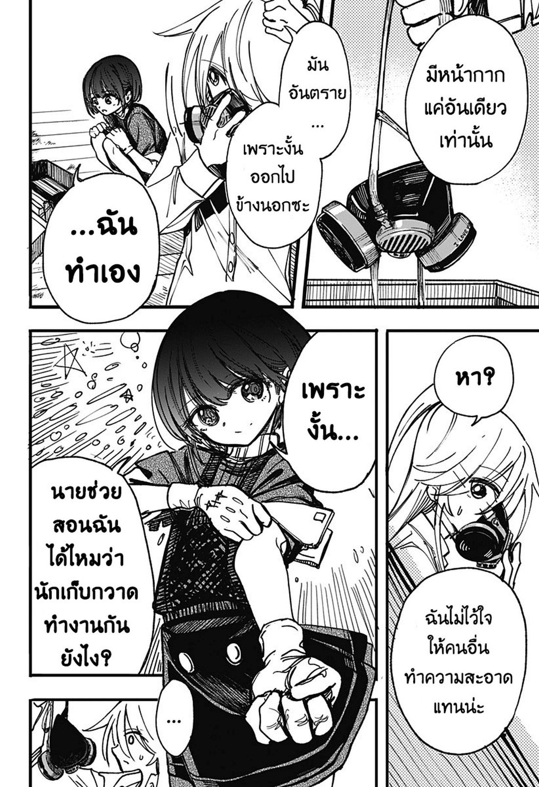 Spotless Love: This Love Cannot Be Any More Beautiful. page 14